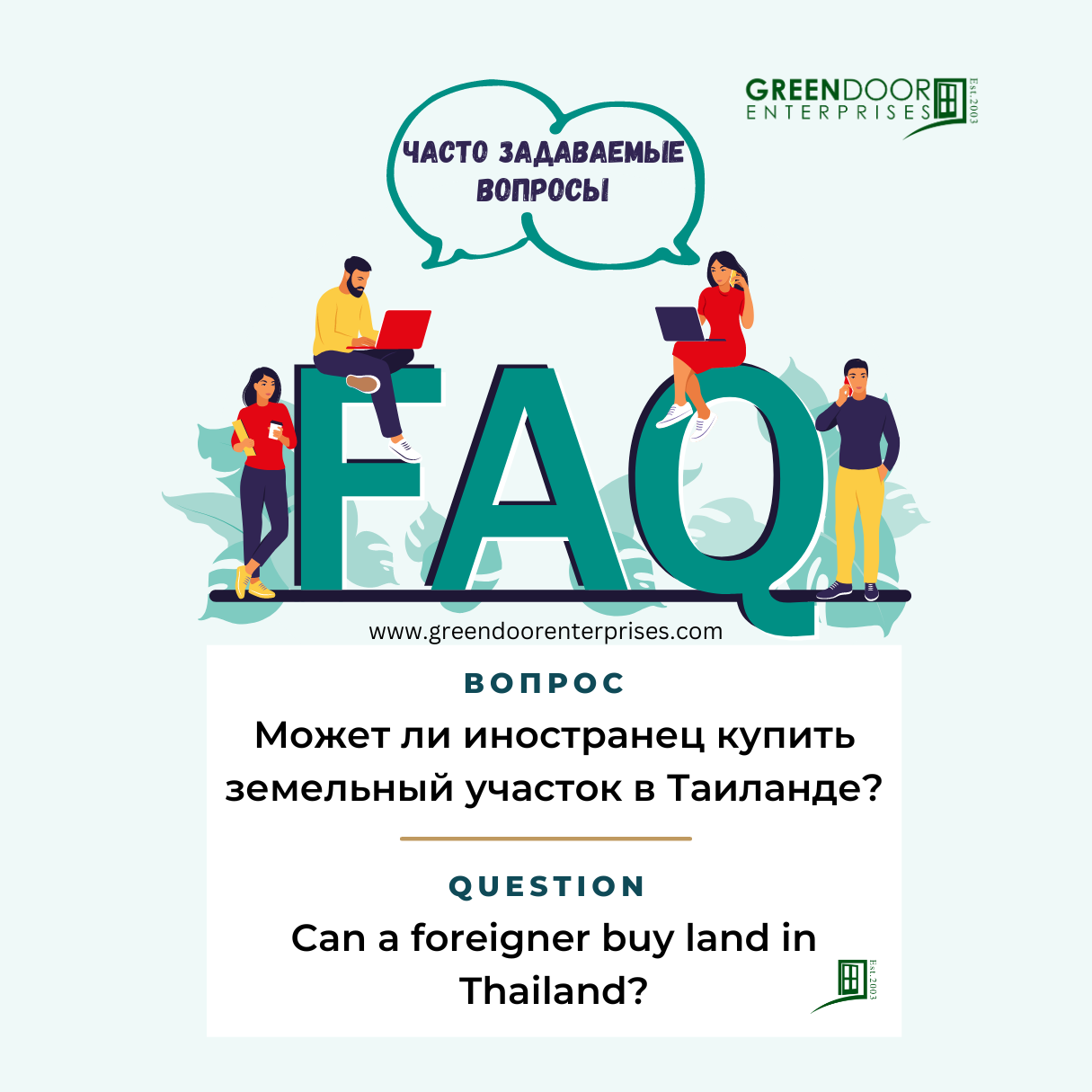 Может ли иностранец купить земельный участок в Таиланде